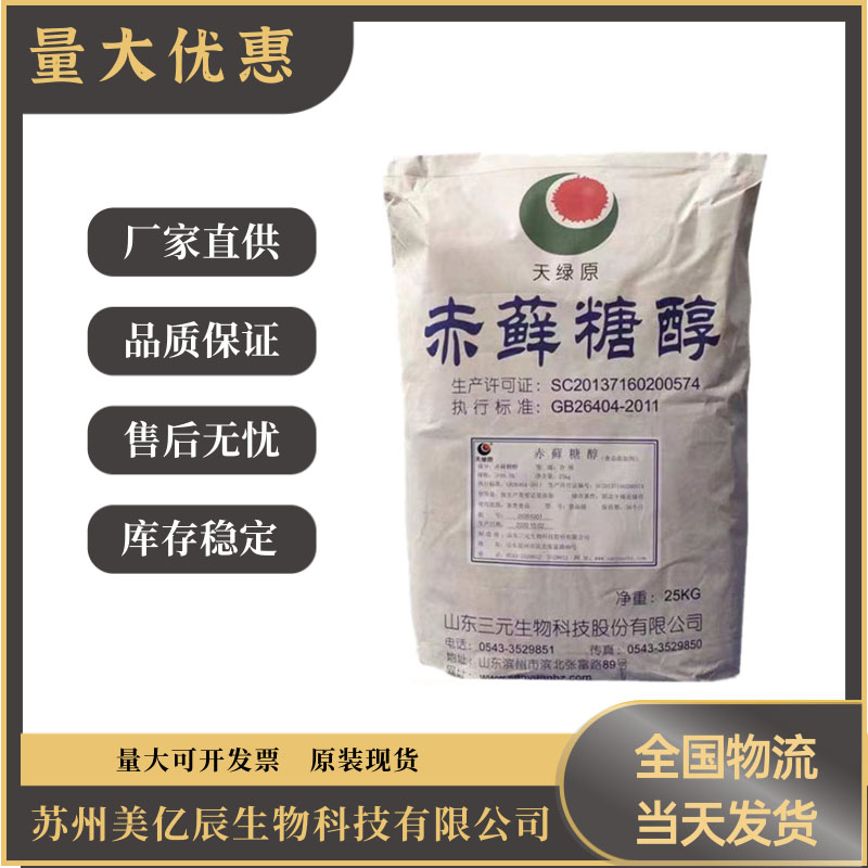 镇江甜味剂